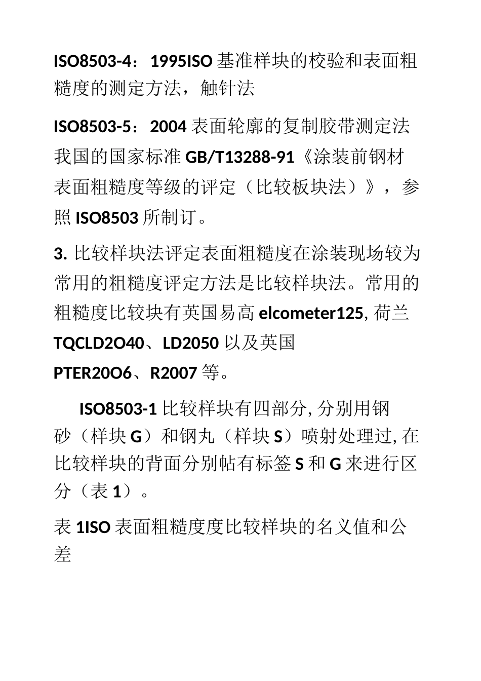 表面粗糙度的评定标准及方法_第3页