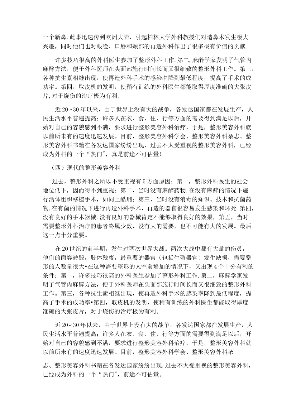 对整形美容外科发展史的认识_第2页