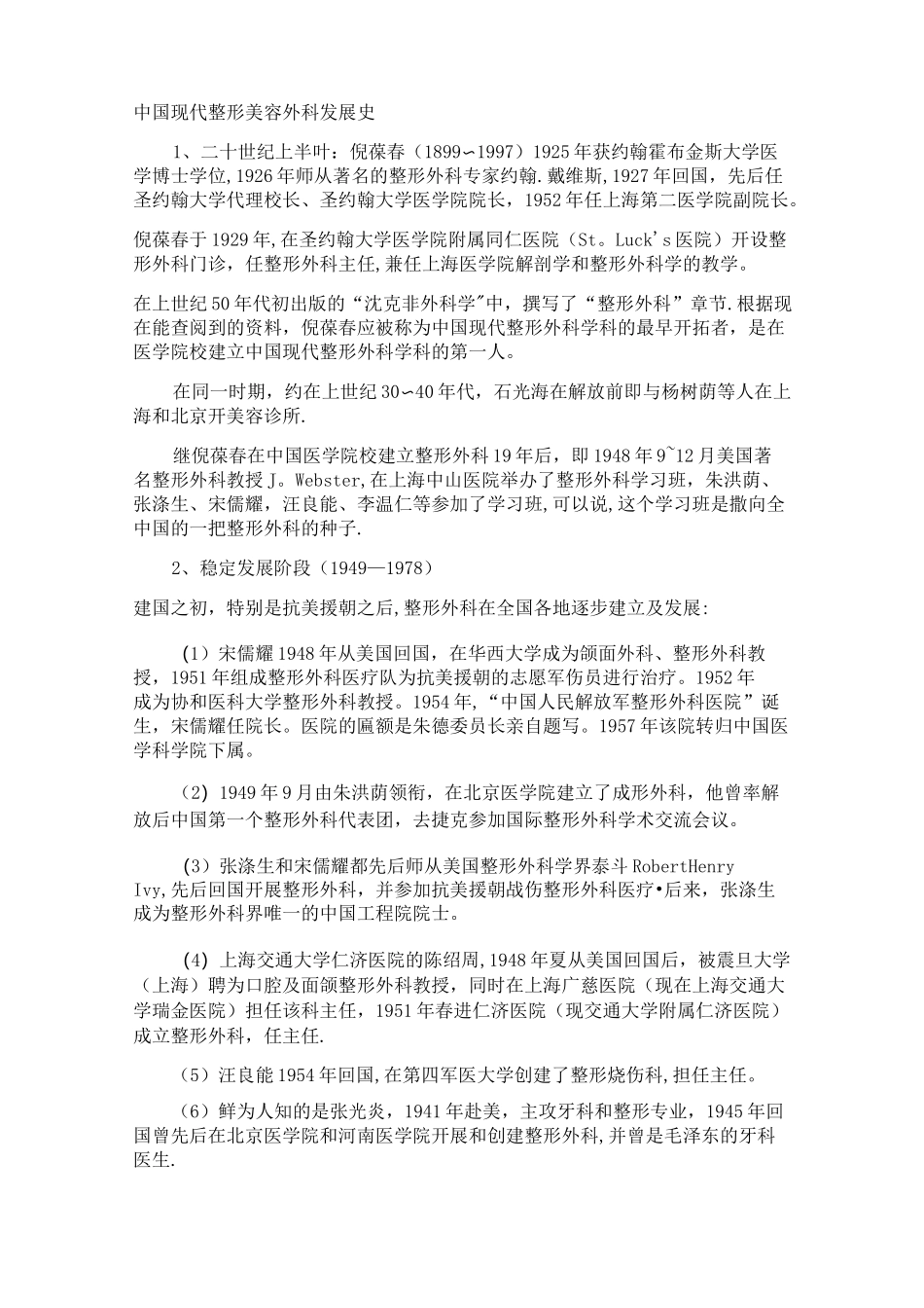 对整形美容外科发展史的认识_第3页