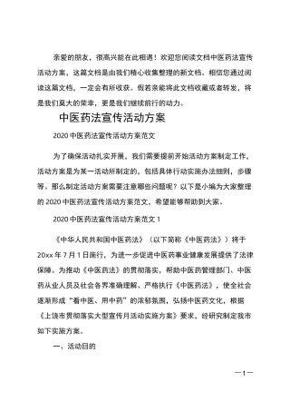 中医药法宣传活动方案