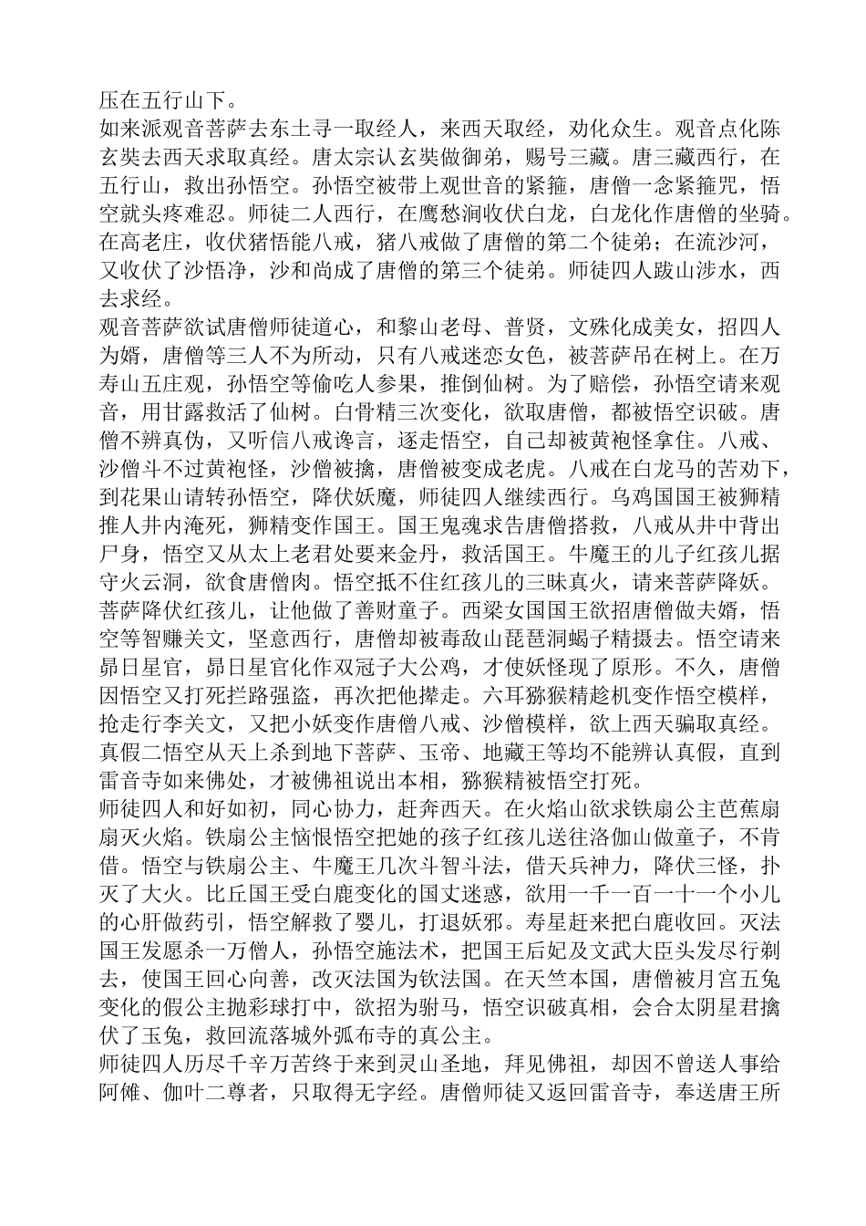 西游记里的故事情节概括_第2页