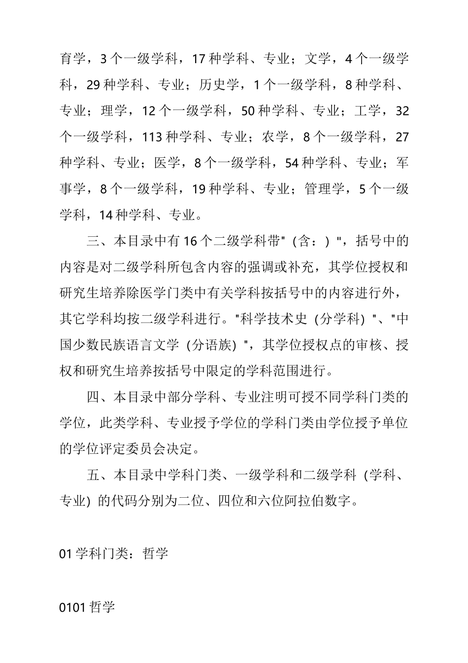 硕士博士学科及专业目录_第2页