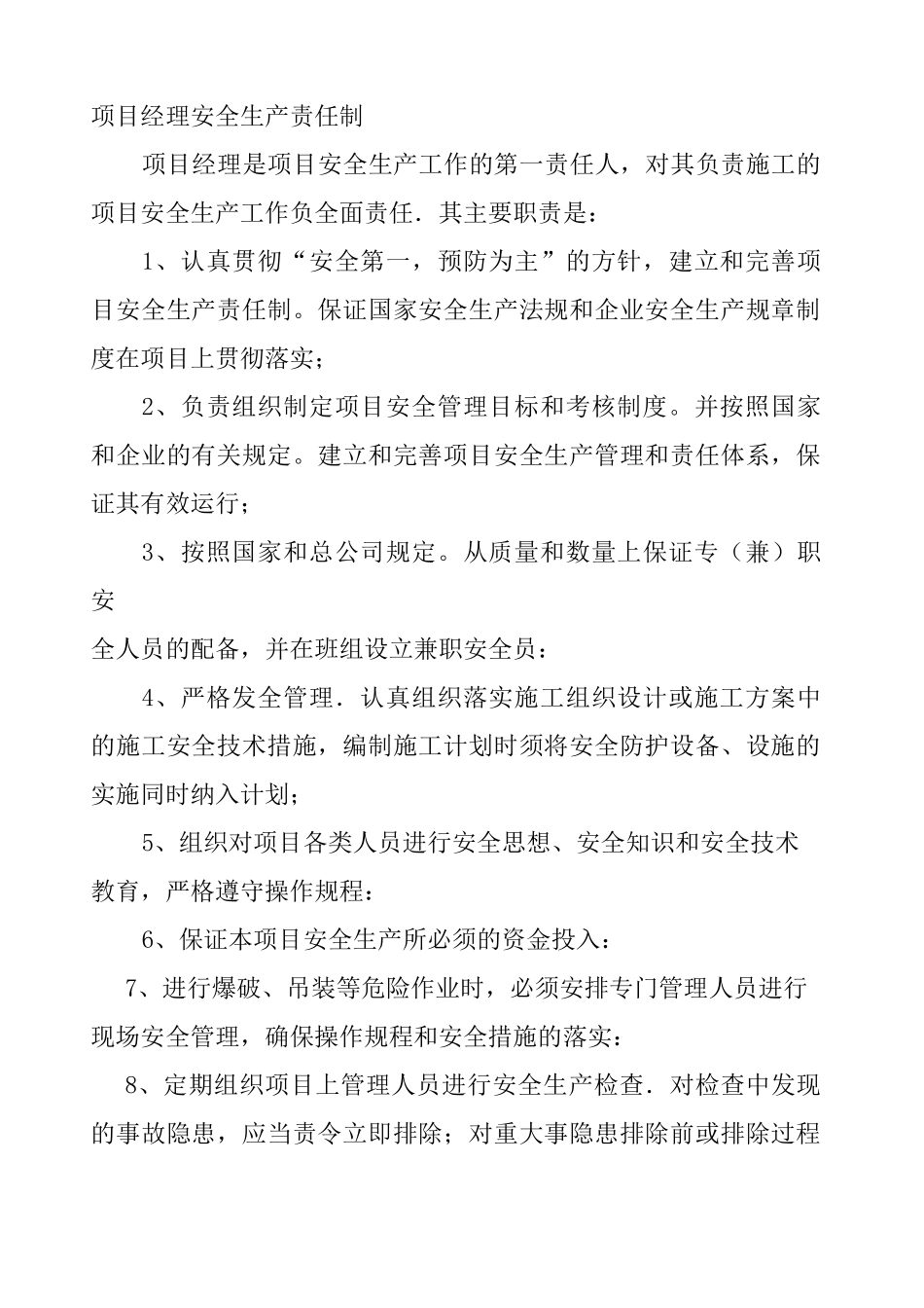 项目经理安全生产责任制 _第1页