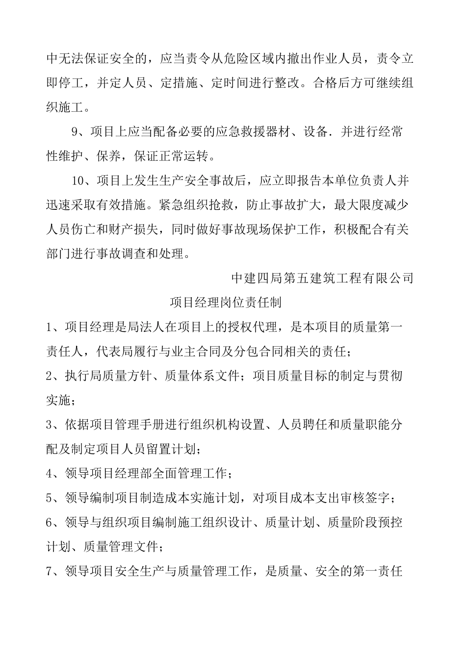 项目经理安全生产责任制 _第2页