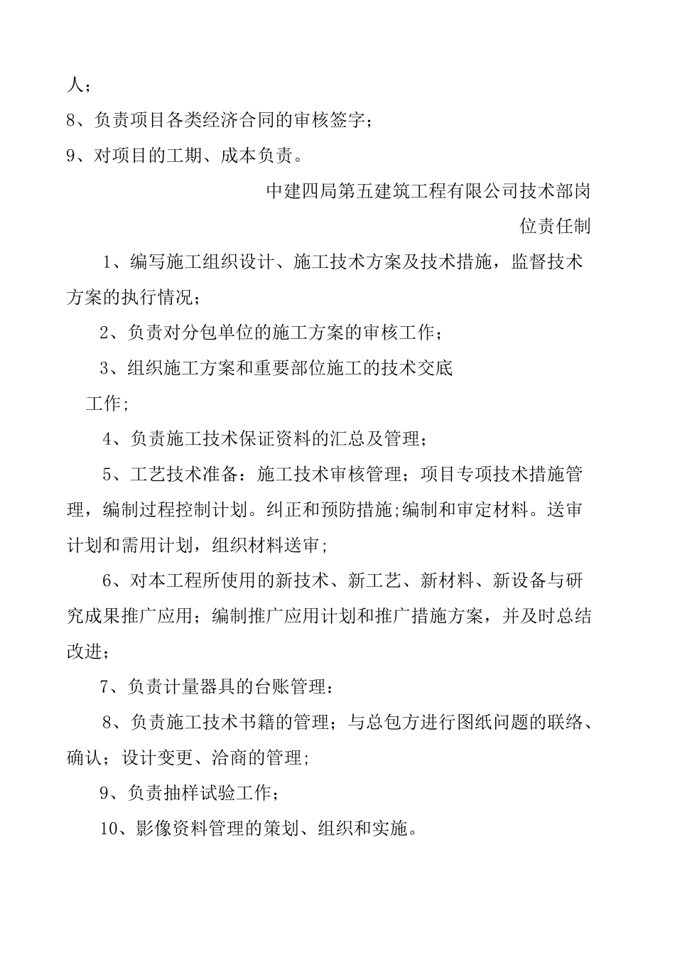 项目经理安全生产责任制 _第3页