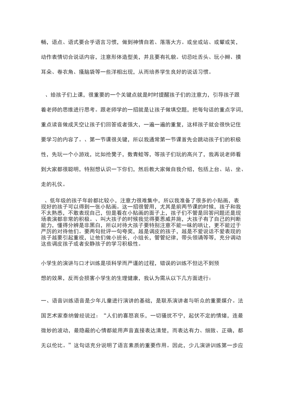 小学生演讲与口才的训练与培养_第2页