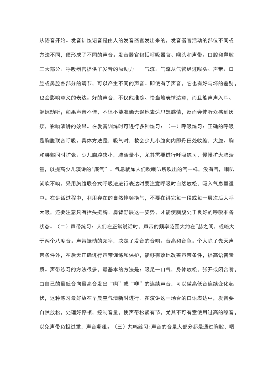 小学生演讲与口才的训练与培养_第3页