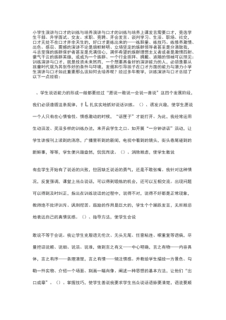 小学生演讲与口才的训练与培养