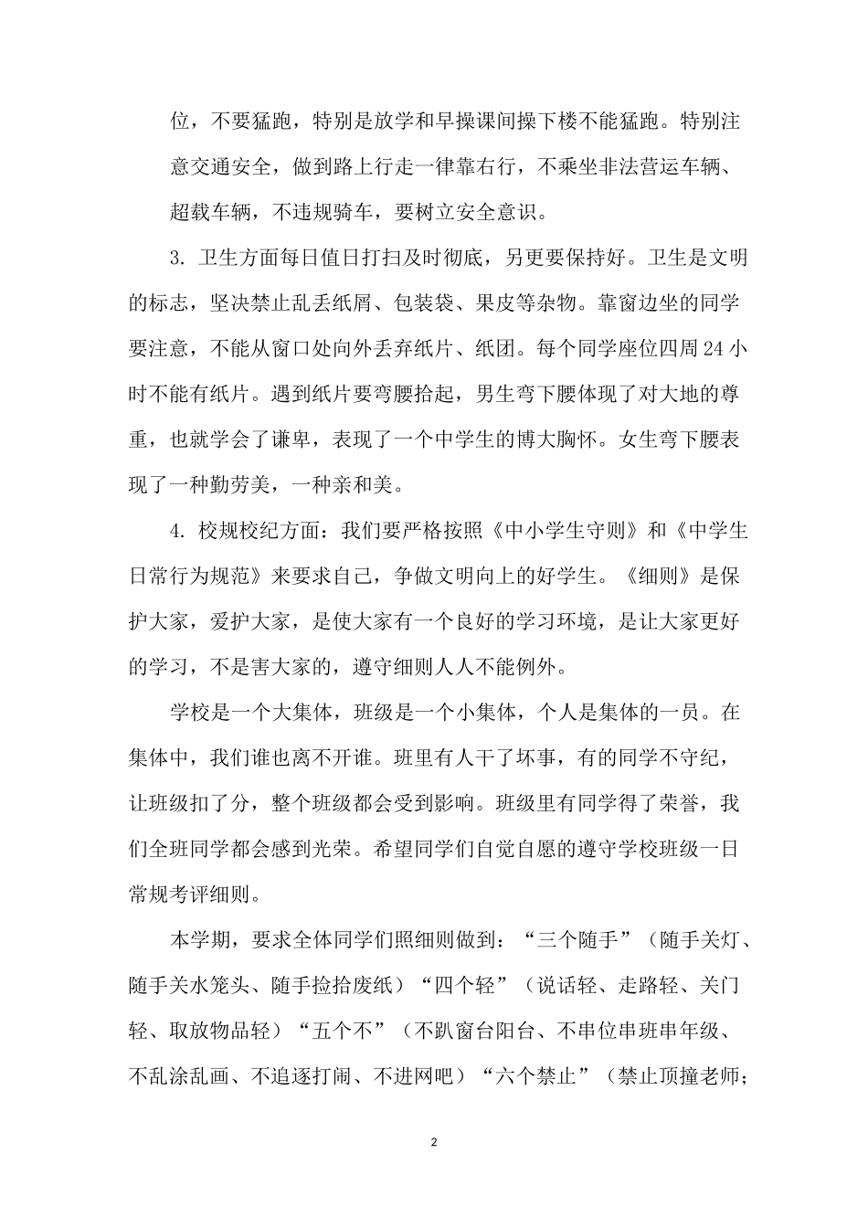 政教主任在开学典礼上的讲话稿4篇-政教主任讲话_第2页
