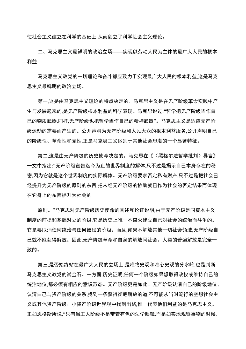 论马克思主义是科学性与革命性的统一._第3页