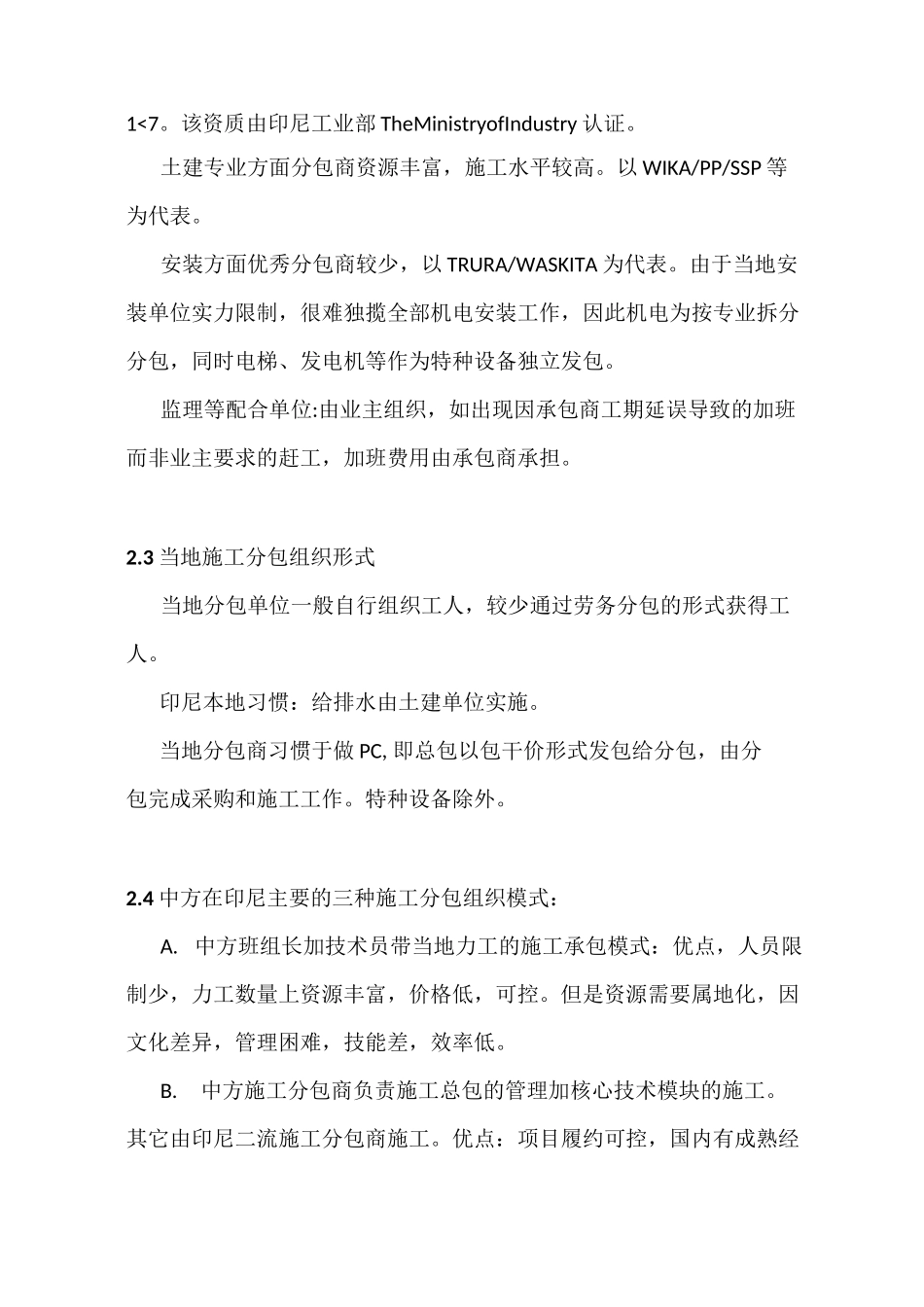 印尼机电工程实施调研报告_第2页