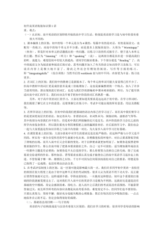 初升高英语衔接知识讲