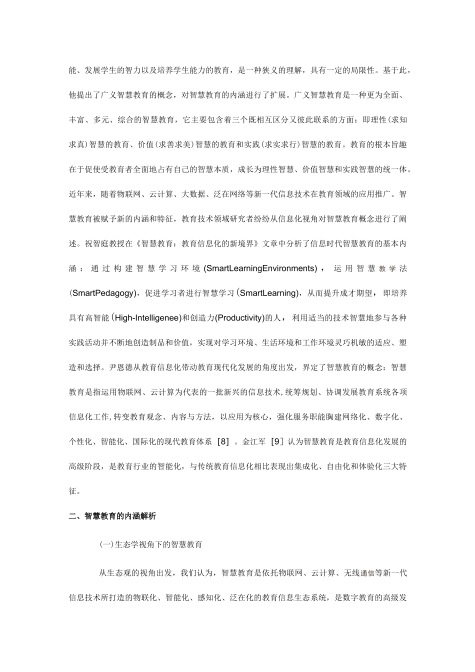 智慧教育的内涵和特征(杨现民)_第2页