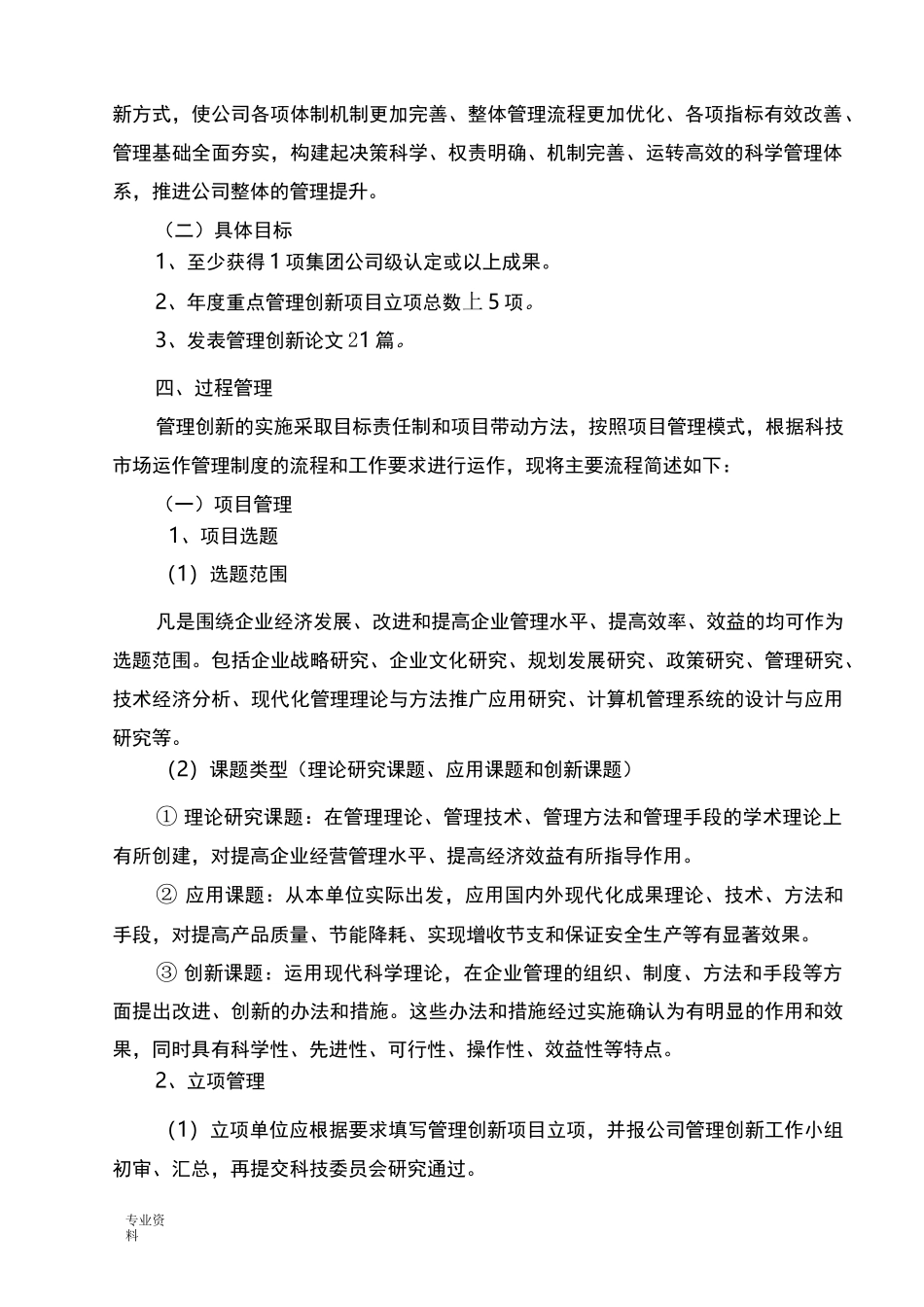 管理创新实施计划方案_第2页