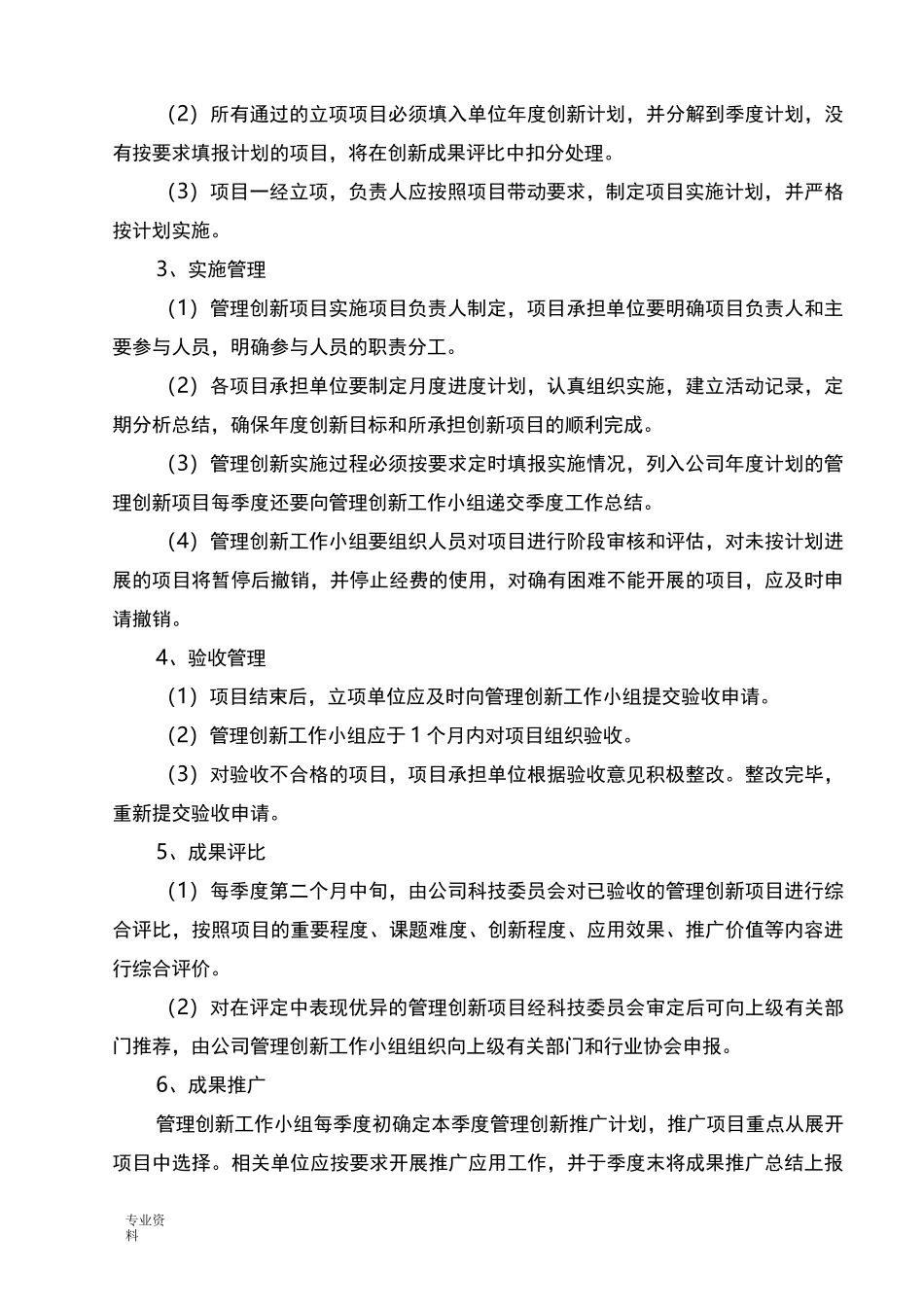 管理创新实施计划方案_第3页