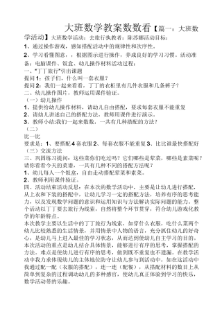 大班数学教案数数看