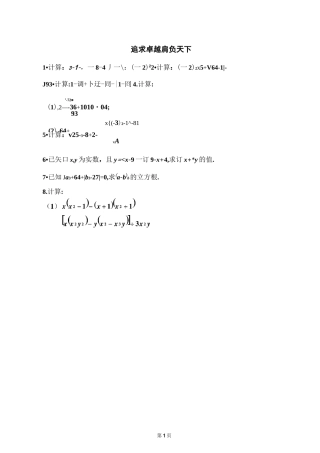 数的开方练习题集