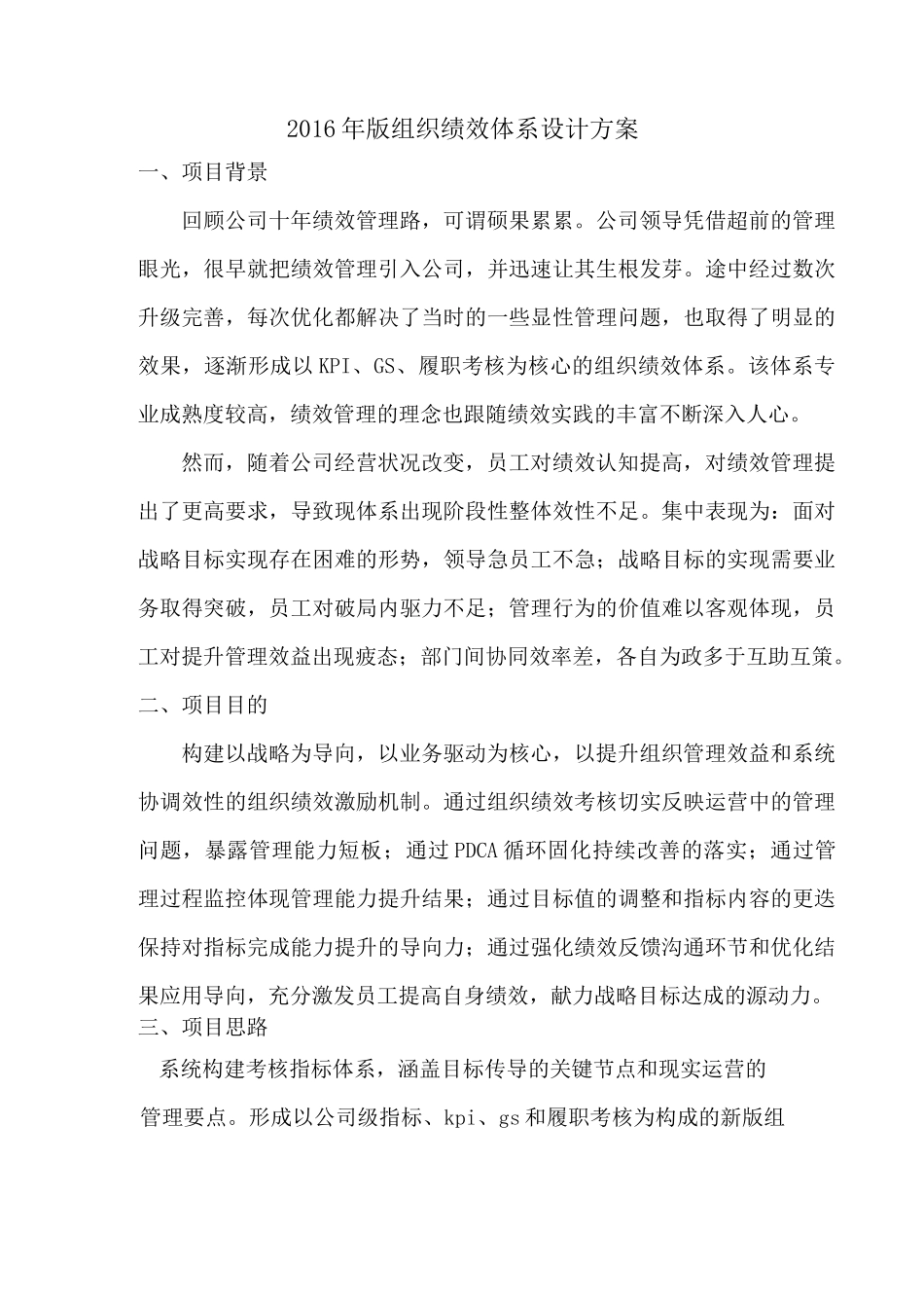 组织绩效方案_第1页