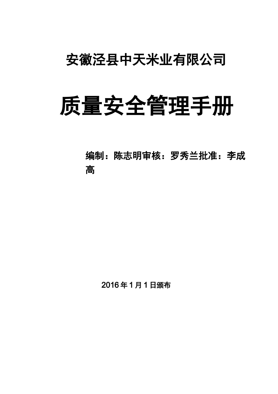 食品企业质量管理手册_第1页