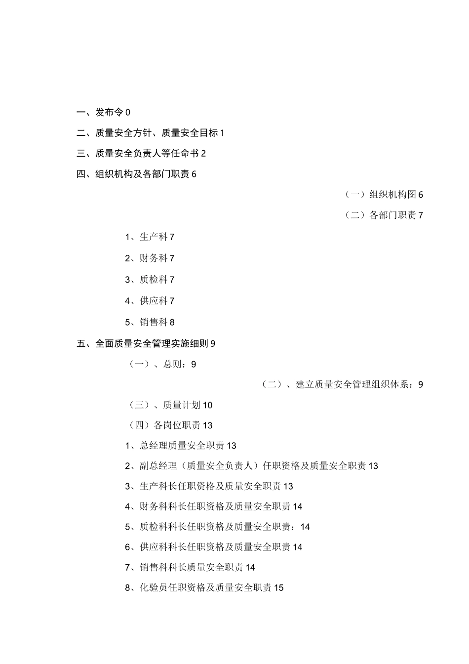 食品企业质量管理手册_第2页