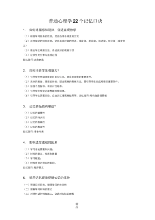 普通心理学口诀
