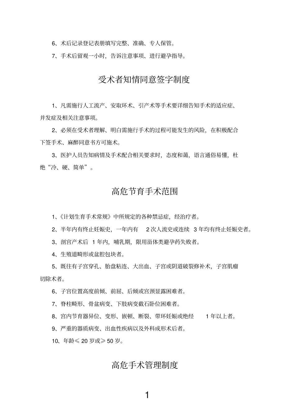 母婴保健技术服务管理制度_第3页