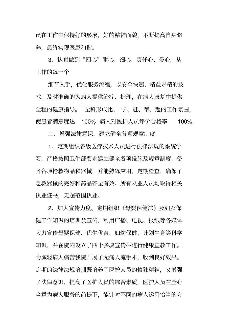 母婴保健工作总结_第2页