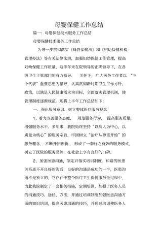 母婴保健工作总结