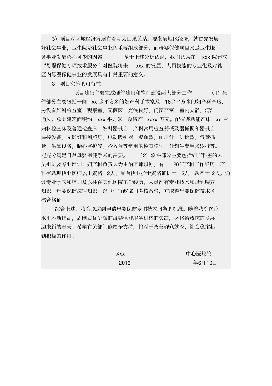 母婴保健技术服务申请报告_第2页