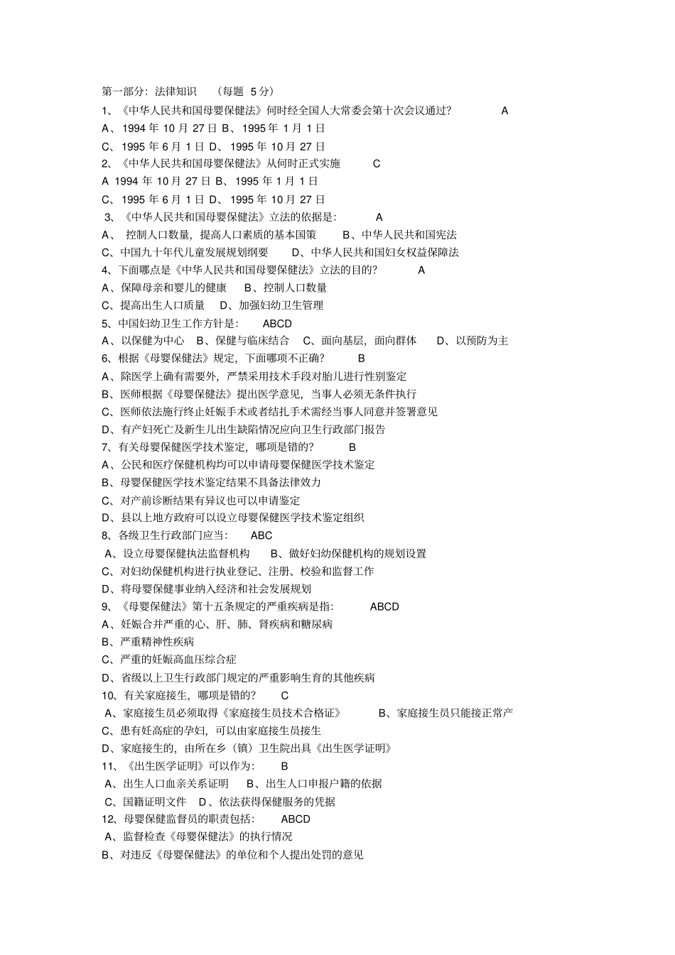 母婴保健技术考试试题_第1页