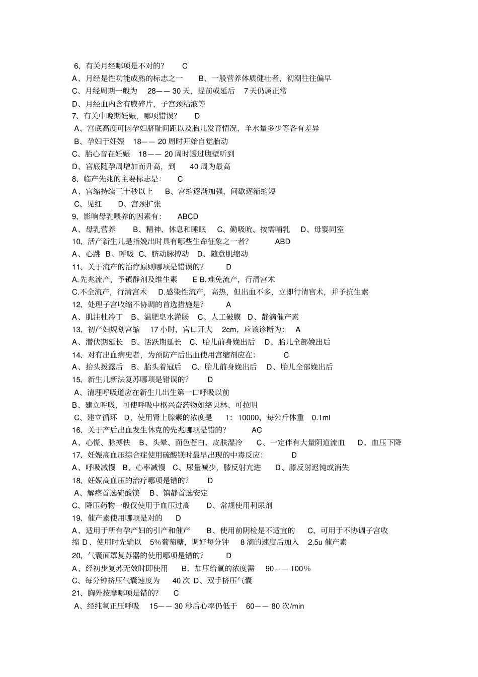 母婴保健技术考试试题_第3页