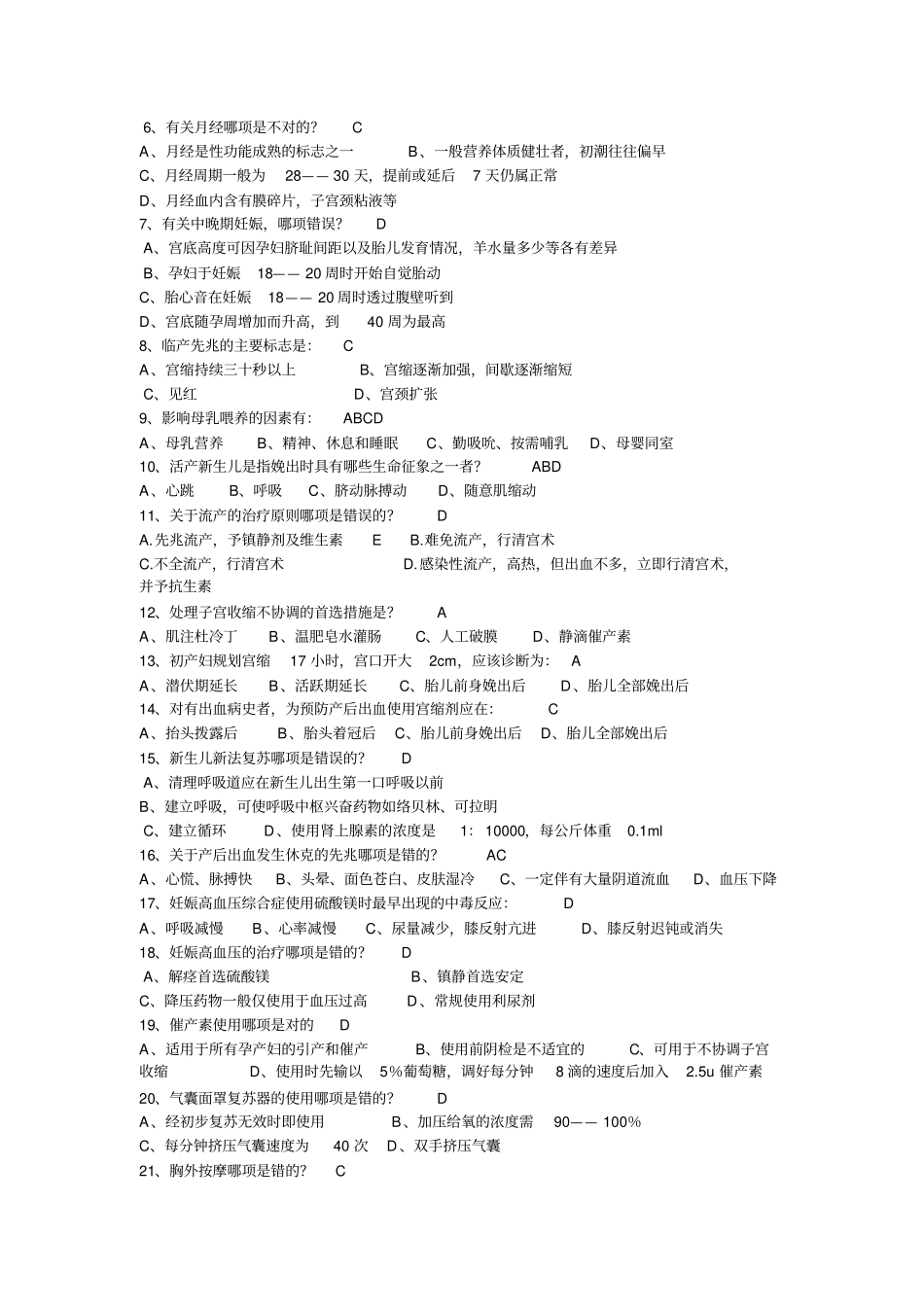 母婴保健技术考试试题资料_第3页