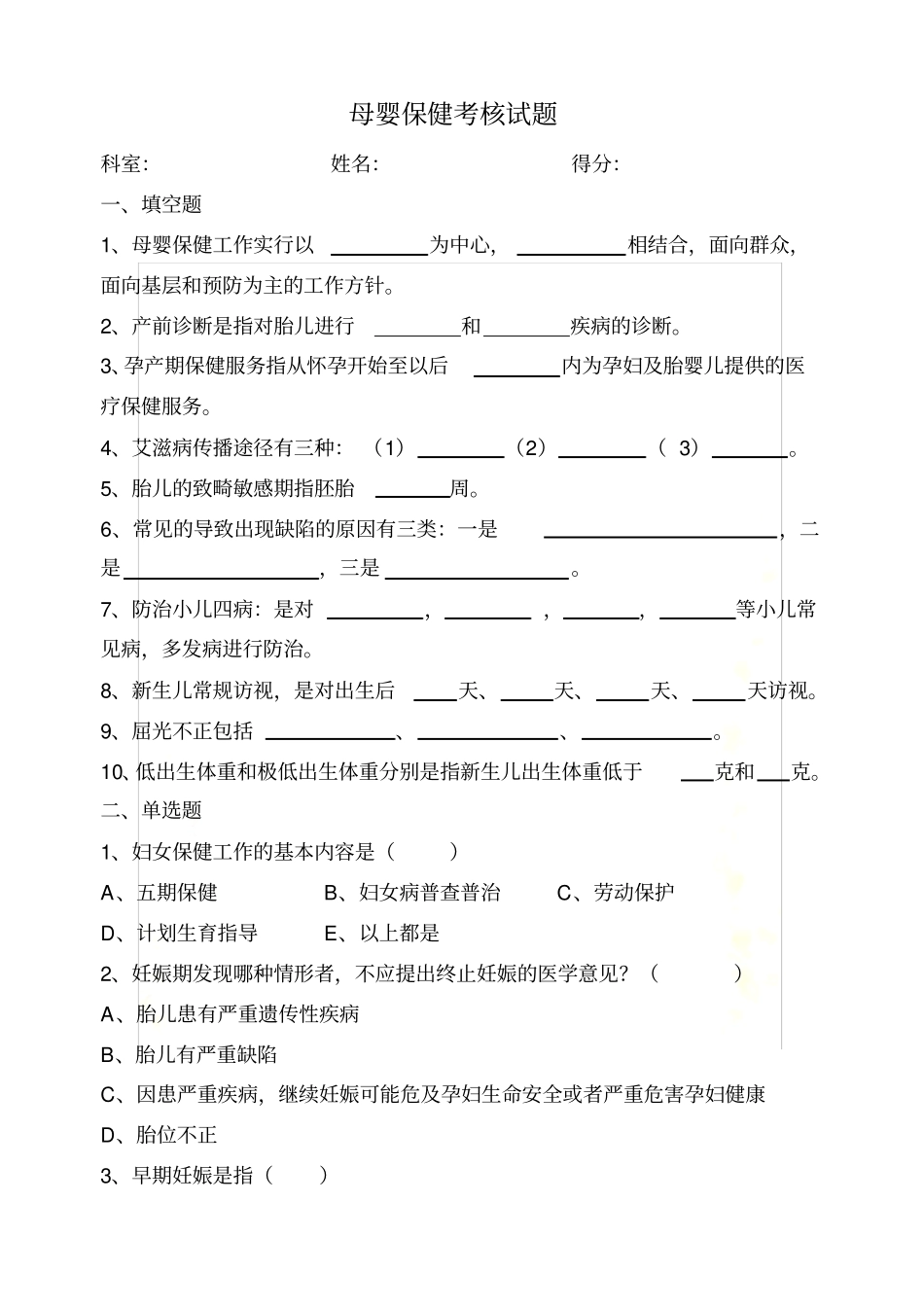 母婴保健技术试题_第2页