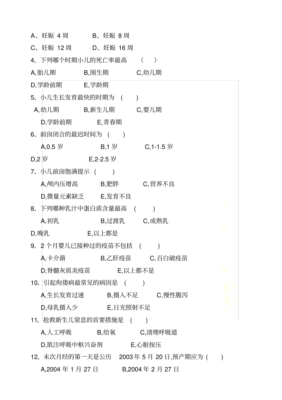 母婴保健技术试题_第3页