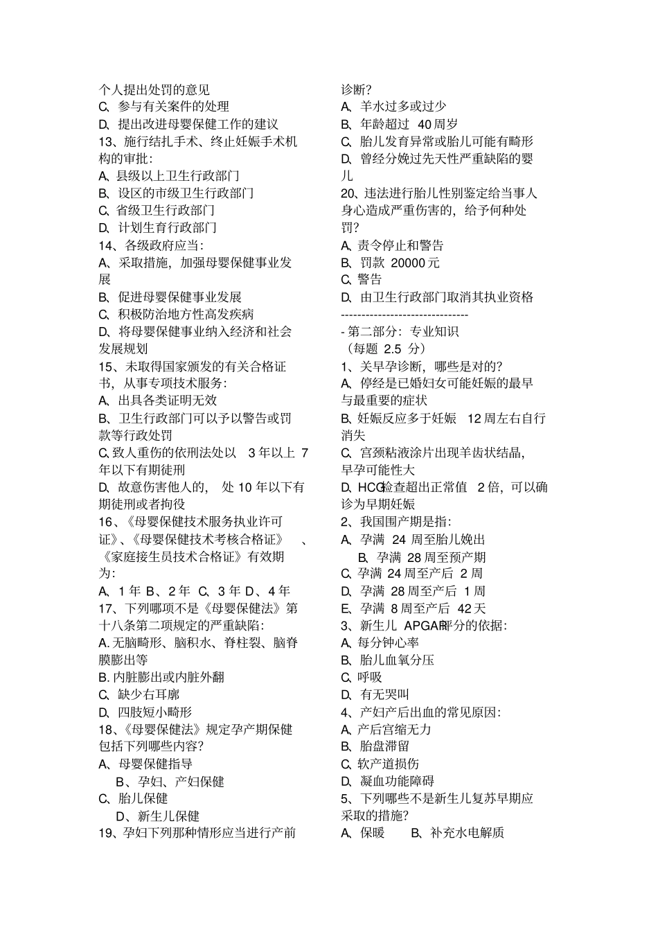 母婴保健技术考试试题01资料_第2页