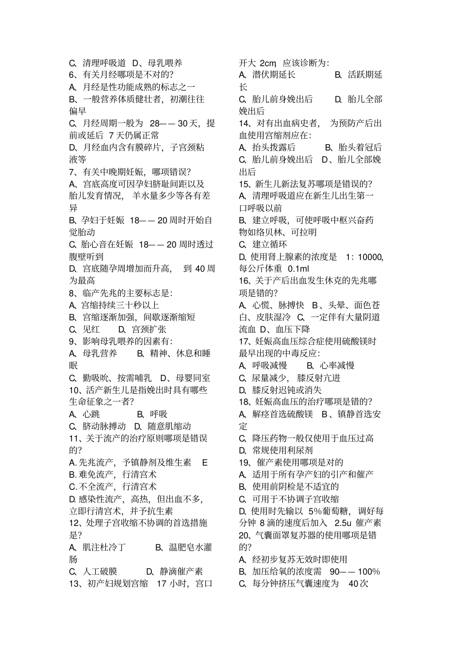 母婴保健技术考试试题01资料_第3页