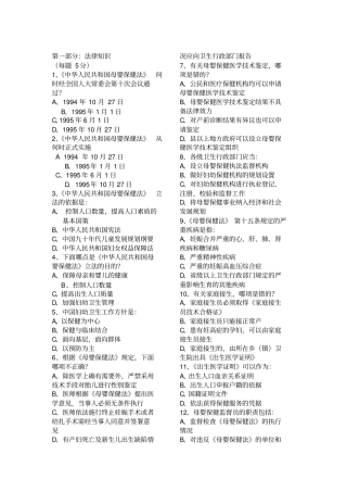 母婴保健技术考试试题01资料