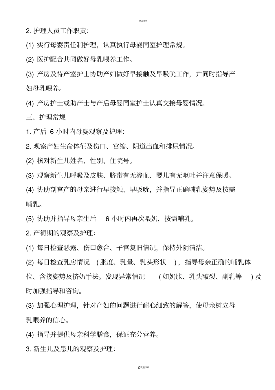 母婴同室管理新制度_第2页