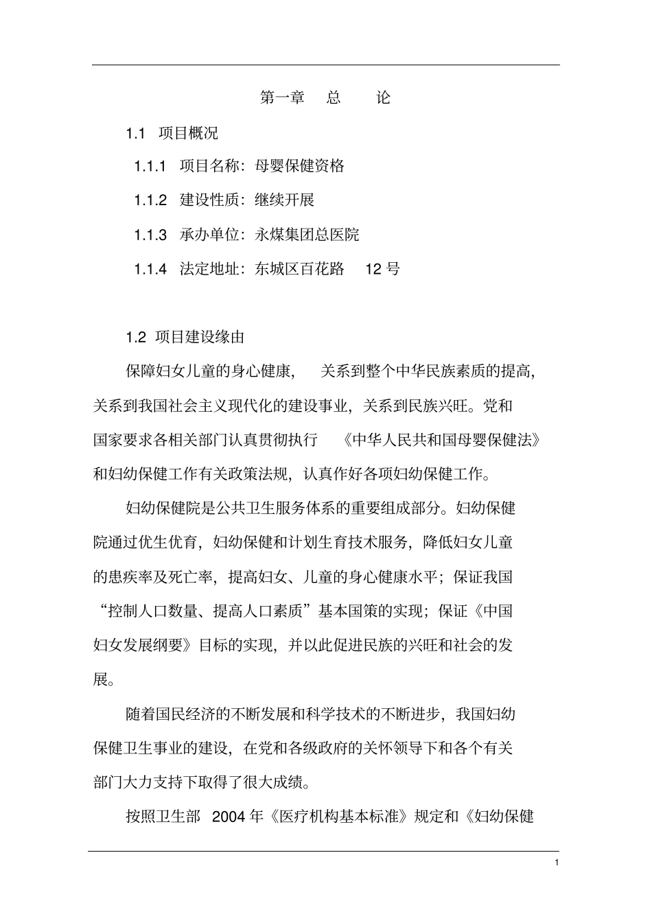 母婴保健资格可行性研究报告_第2页