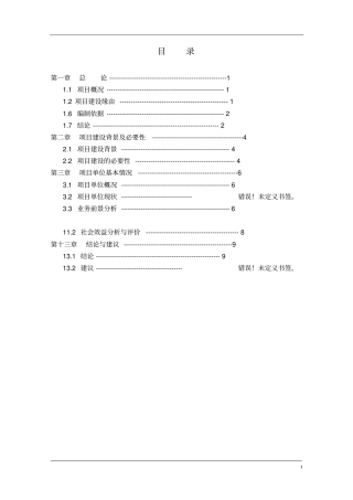 母婴保健资格可行性研究报告
