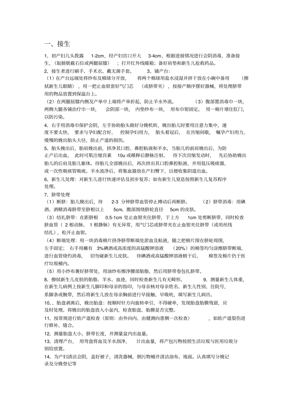 母婴保健考试资料汇总_第1页