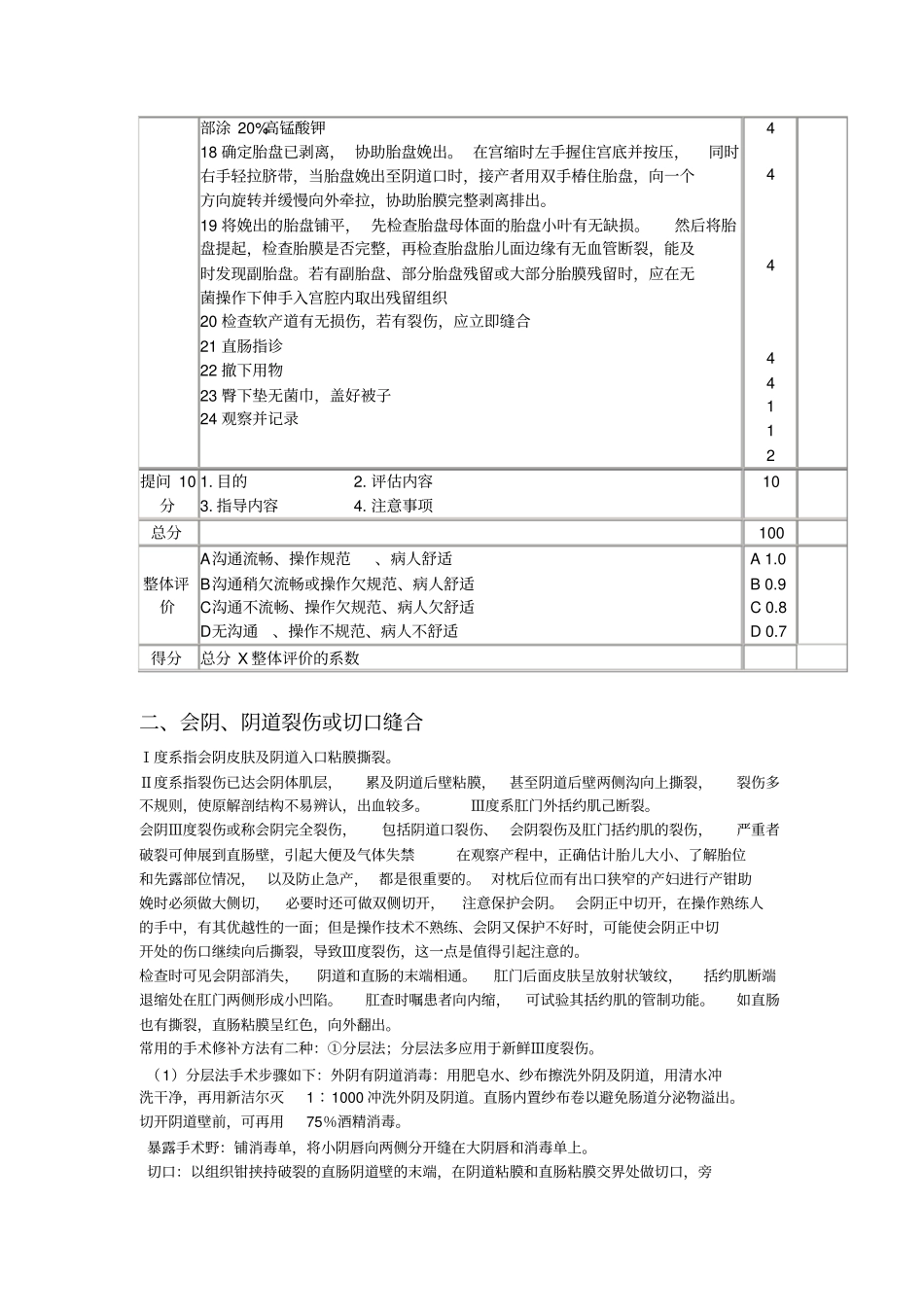 母婴保健考试资料汇总_第3页