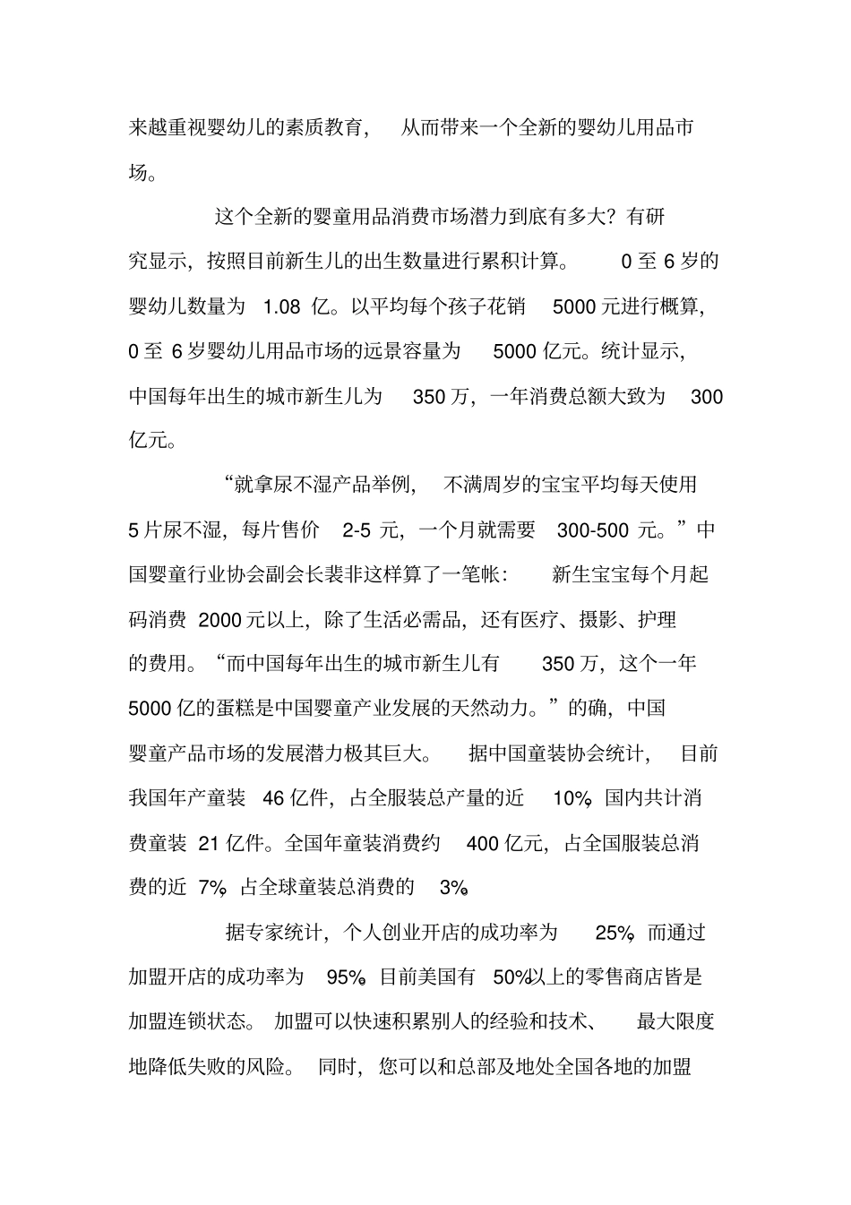 母婴场前景和场分析_第2页