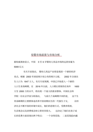 母婴场前景和场分析