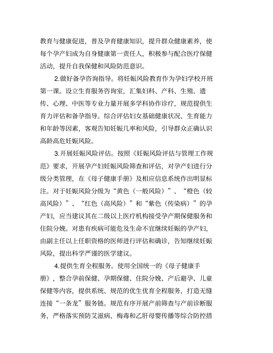 母婴安全行动计划2018-2020年_第2页