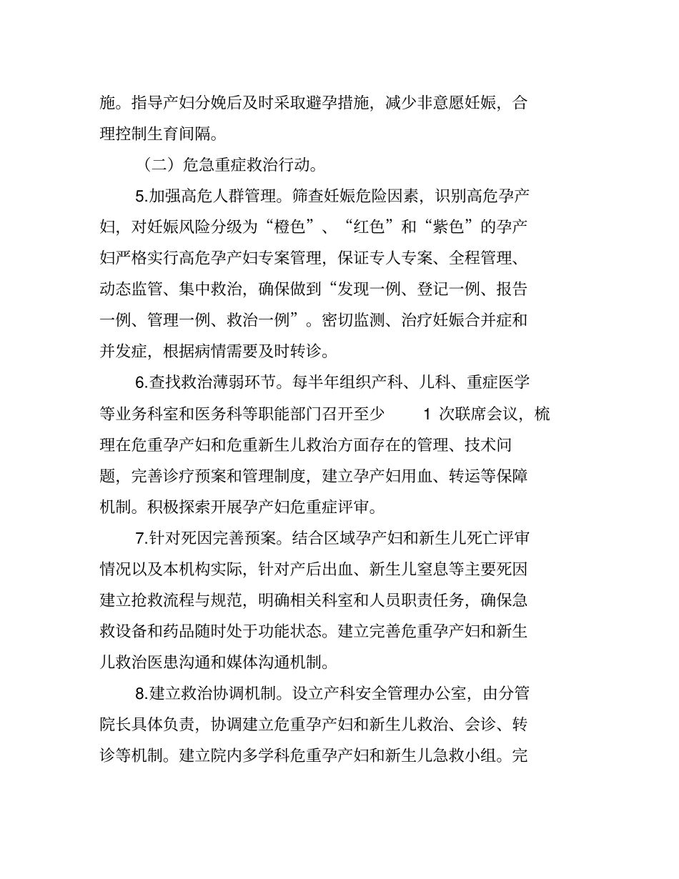 母婴安全行动计划2018-2020年_第3页