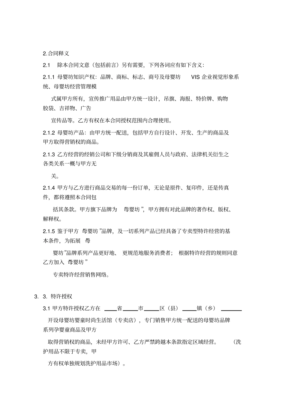 母婴坊品牌特许加盟合同_第2页