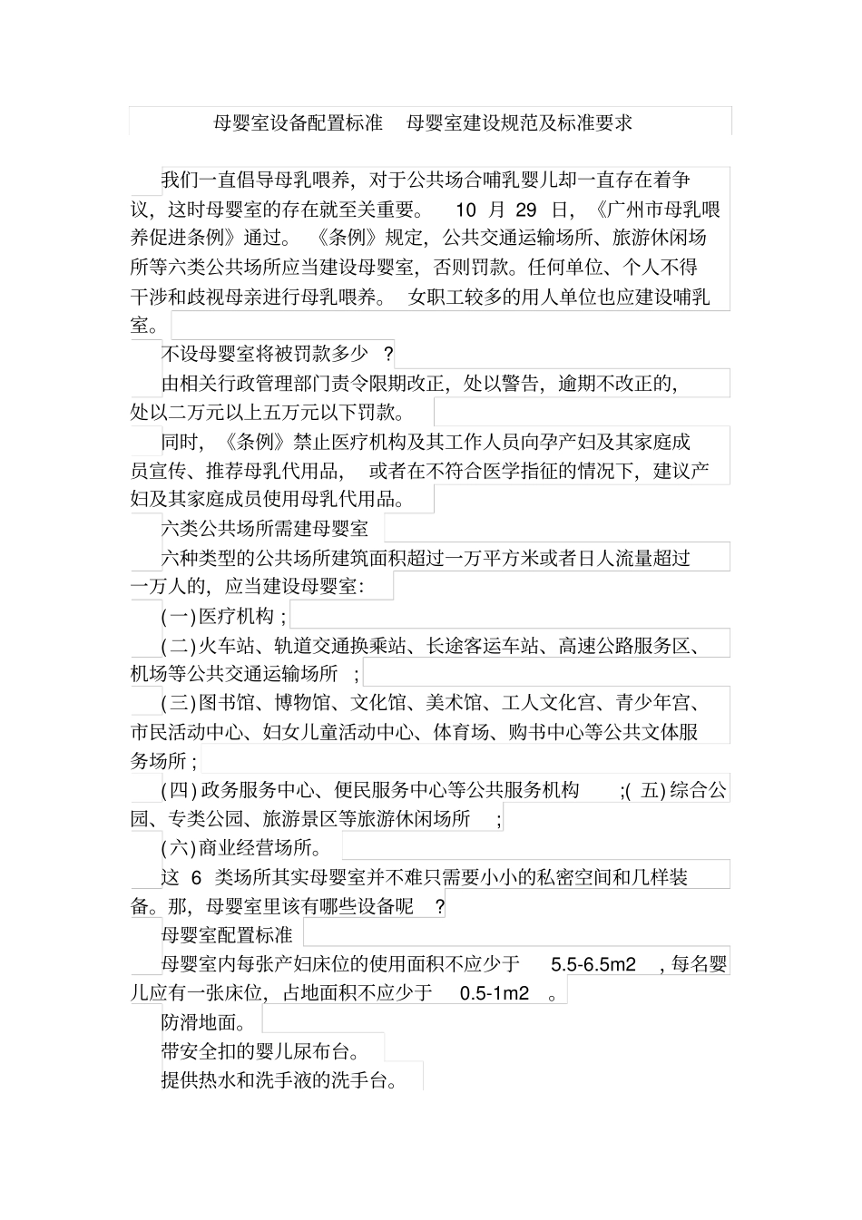 母婴室设备配置标准母婴室建设规范及标准要求_第1页