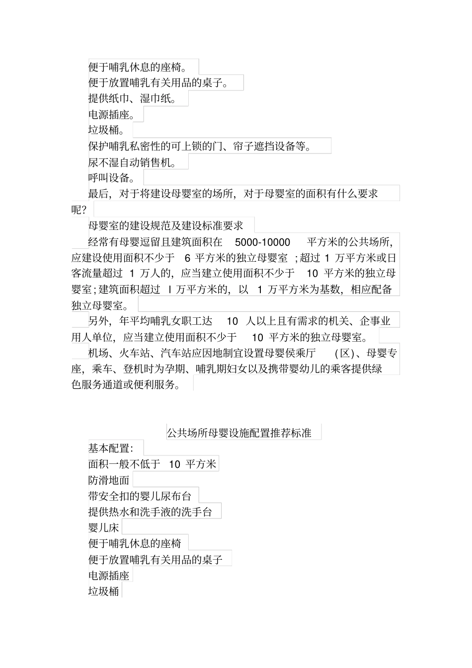 母婴室设备配置标准母婴室建设规范及标准要求_第2页