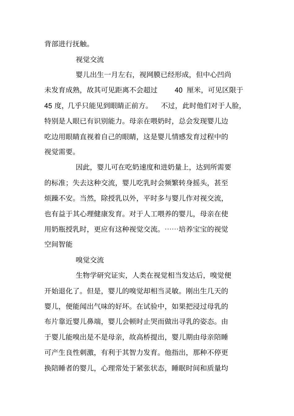 母婴四种交流让宝宝更聪明_第2页